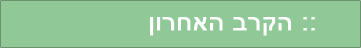 הקרב האחרון_20210210024306.488.png